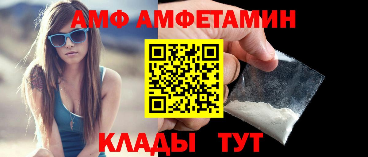 Соль-Илецк  Амфетамин 98%  АМФ  Amphetamine  Вход с VPN 