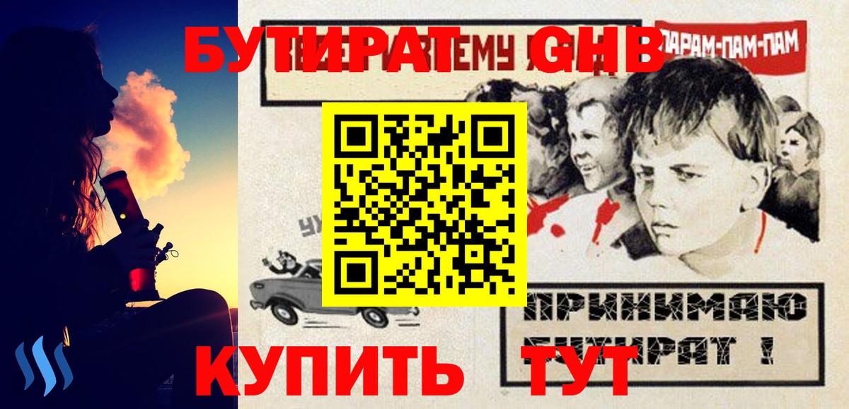 Соль-Илецк  БУТИРАТ BDO  Вход с VPN 