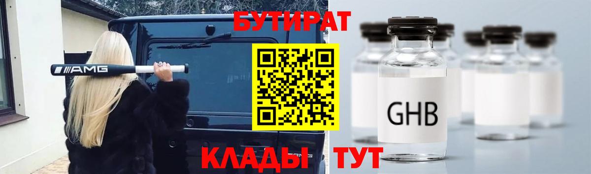 БУТИРАТ 99% Соль-Илецк