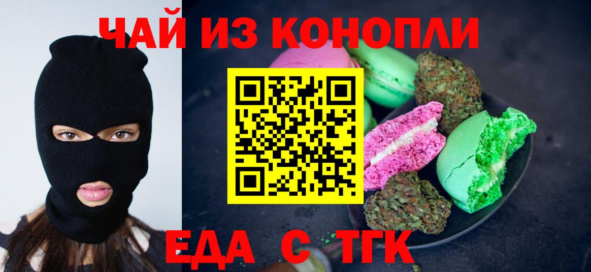 Еда ТГК марихуана  Вход с VPN  Соль-Илецк 