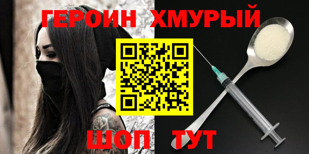 Героин Афган Соль-Илецк