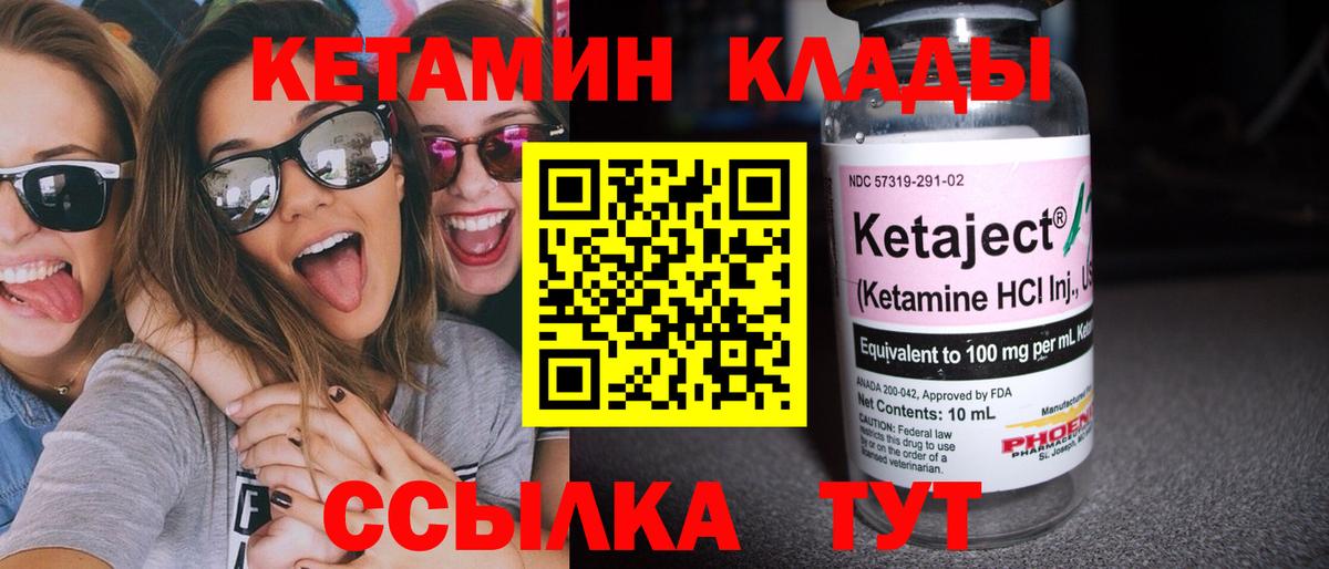 Кетамин VHQ  Вход с VPN  гидра как войти  Соль-Илецк 