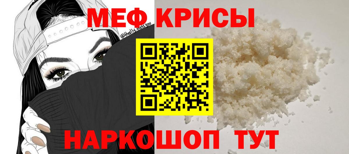 Меф VHQ  МЯУ-МЯУ мука  МЕФ  Меф  Вход с VPN  Соль-Илецк 