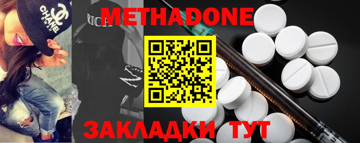 Метадон methadone  Метадон кристалл  Вход с VPN  mega онион  Соль-Илецк 