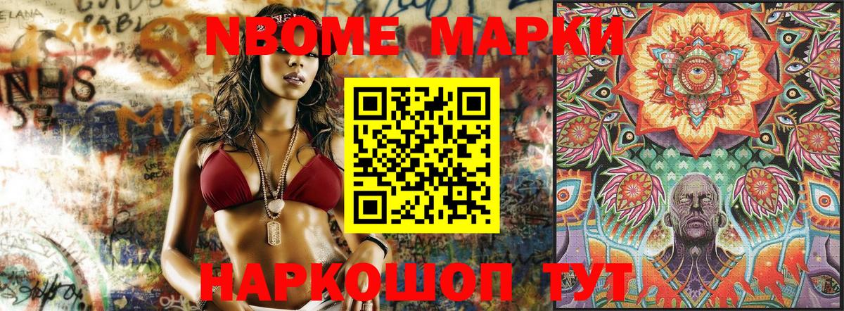 Соль-Илецк  Марки NBOMe  Вход с VPN  Марки 25I-NBOMe 1,8мг 